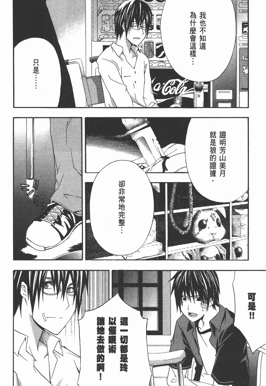 疑惧Doubt 第4卷 第217页