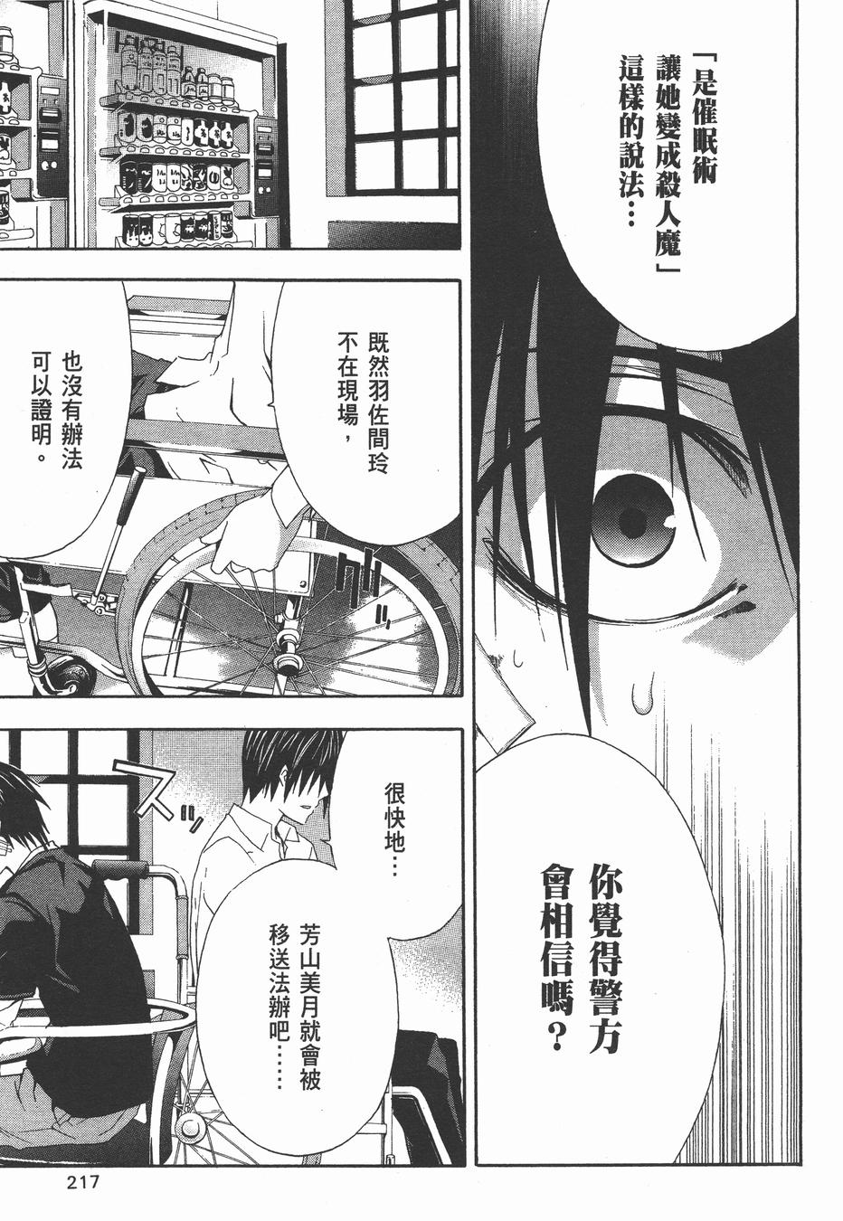 疑惧Doubt 第4卷 第218页