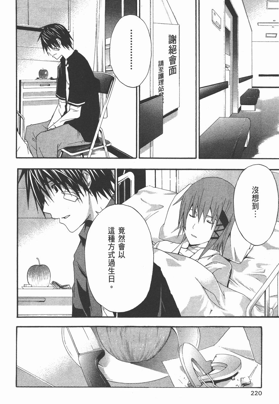 疑惧Doubt 第4卷 第221页