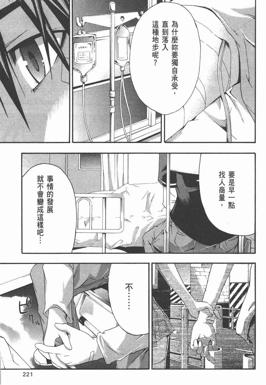 疑惧Doubt 第4卷 第222页