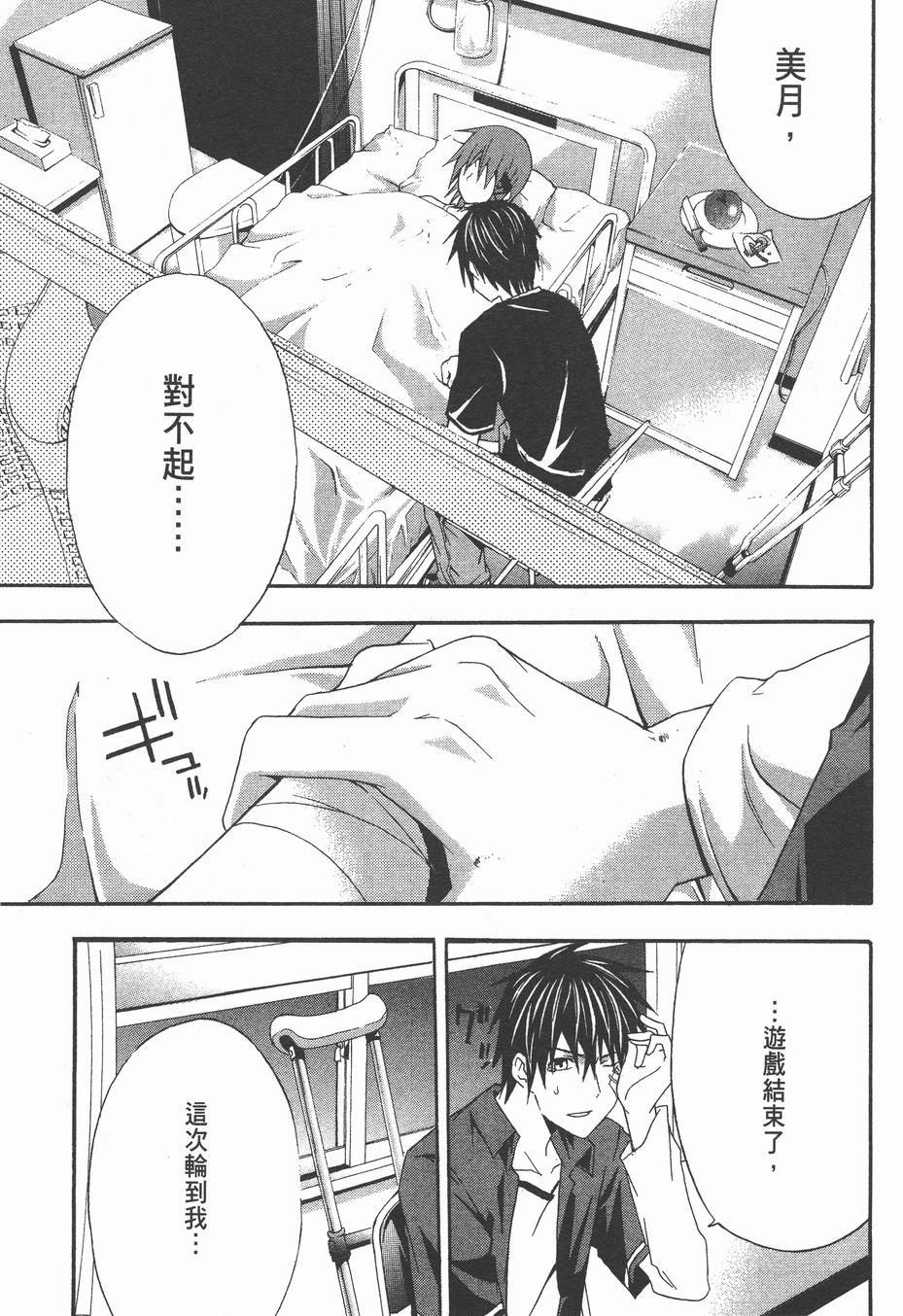 疑惧Doubt 第4卷 第226页