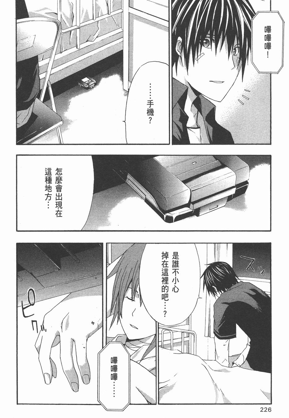 疑惧Doubt 第4卷 第227页