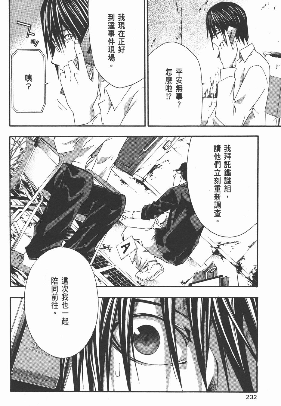 疑惧Doubt 第4卷 第233页