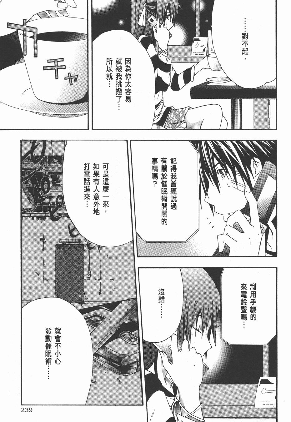 疑惧Doubt 第4卷 第240页