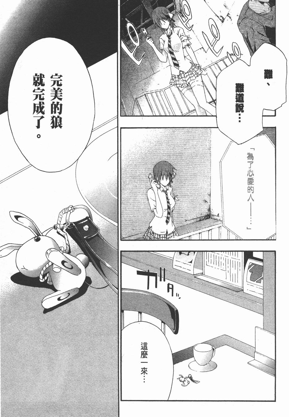 疑惧Doubt 第4卷 第242页