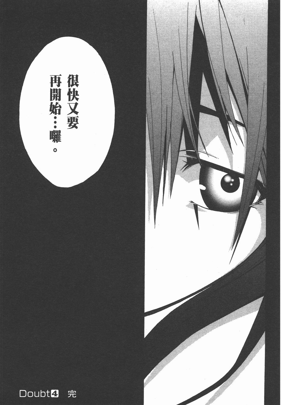 疑惧Doubt 第4卷 第254页