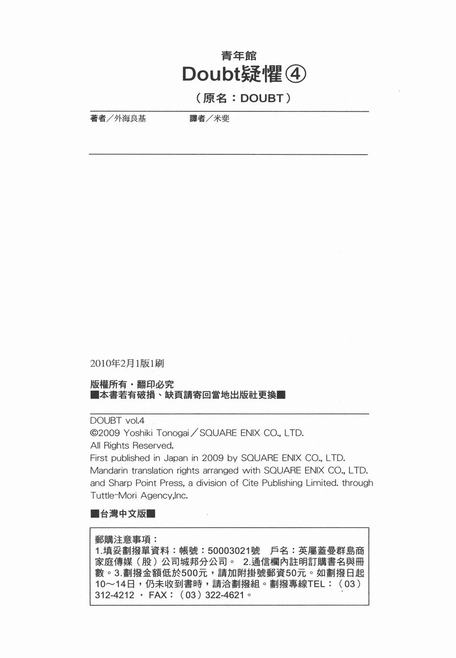 疑惧Doubt 第4卷 第257页