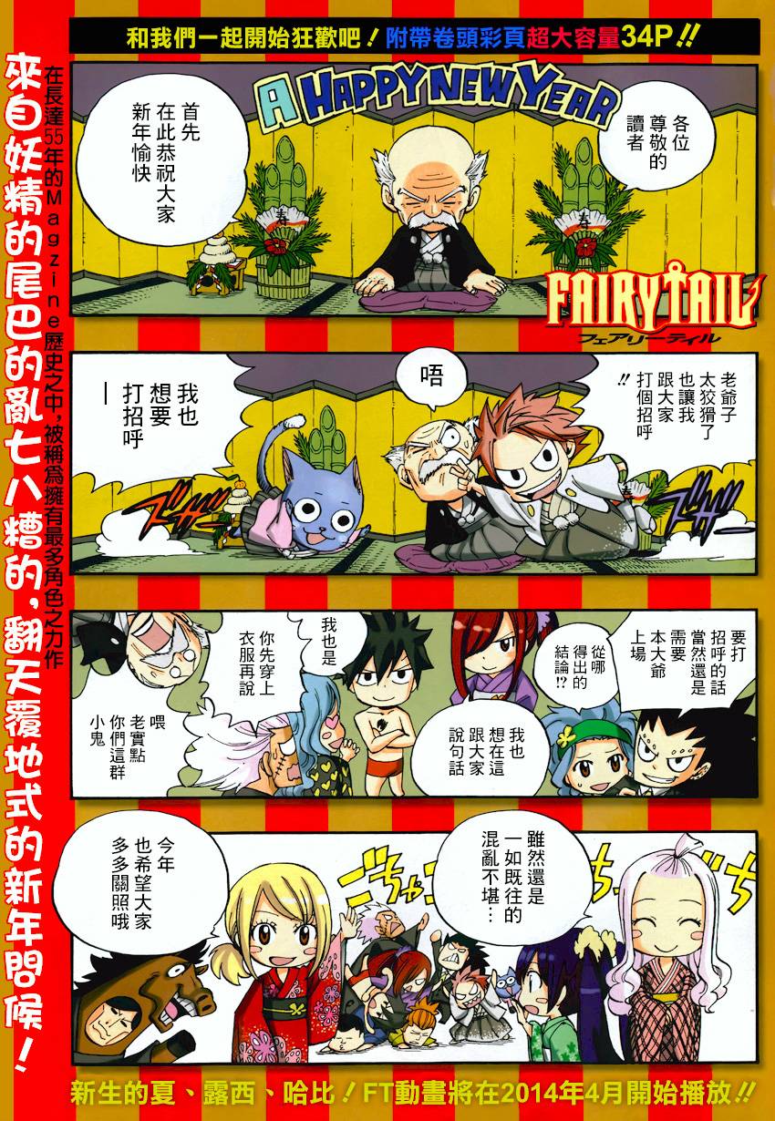 妖精的尾巴 第365话 第1页