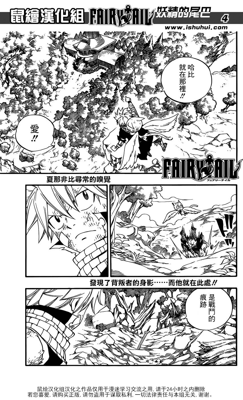 妖精的尾巴 第365话 第3页