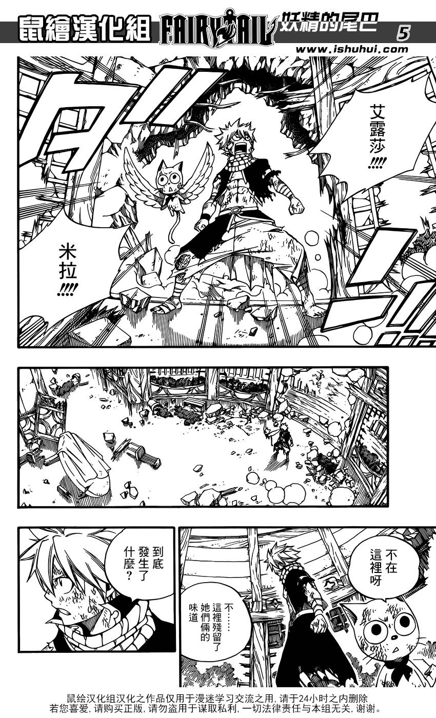 妖精的尾巴 第365话 第4页