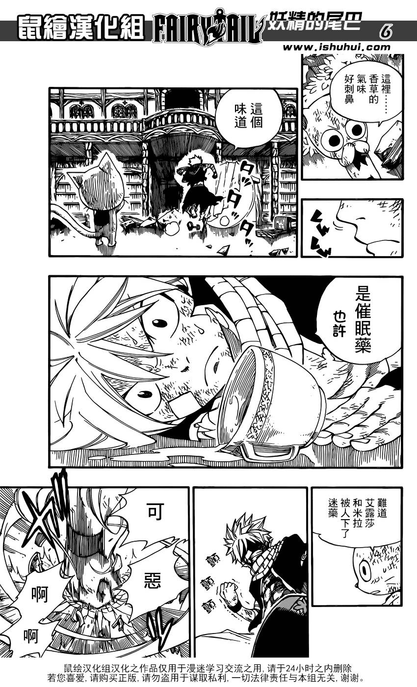 妖精的尾巴 第365话 第5页