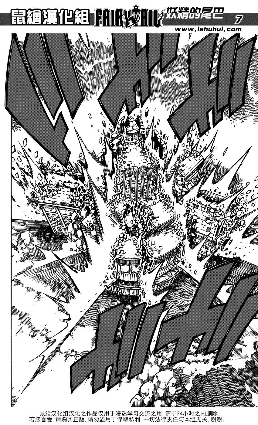 妖精的尾巴 第365话 第6页