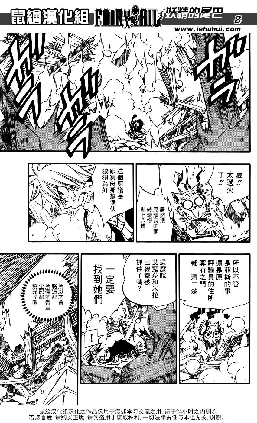 妖精的尾巴 第365话 第7页