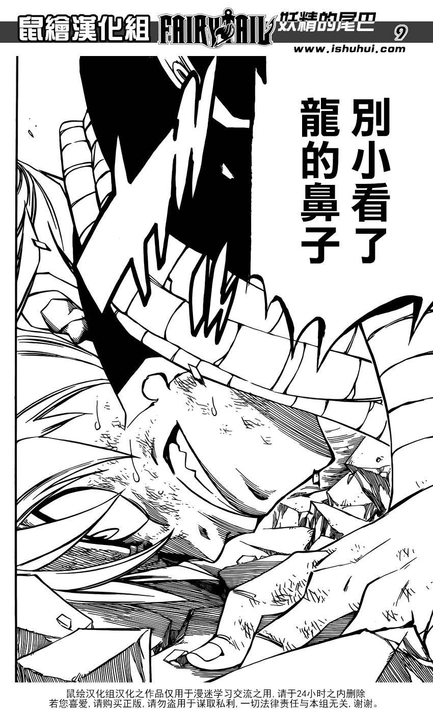 妖精的尾巴 第365话 第8页