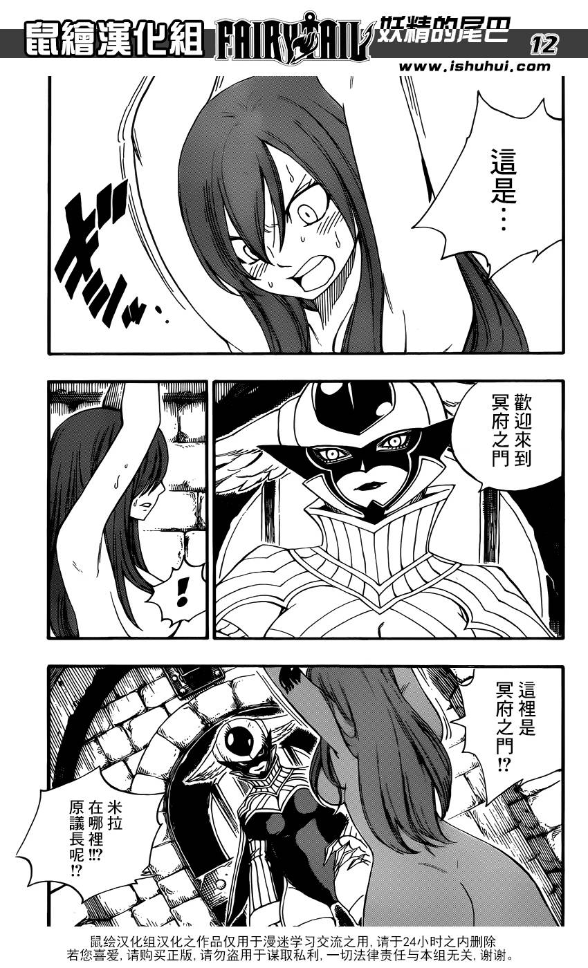 妖精的尾巴 第365话 第11页