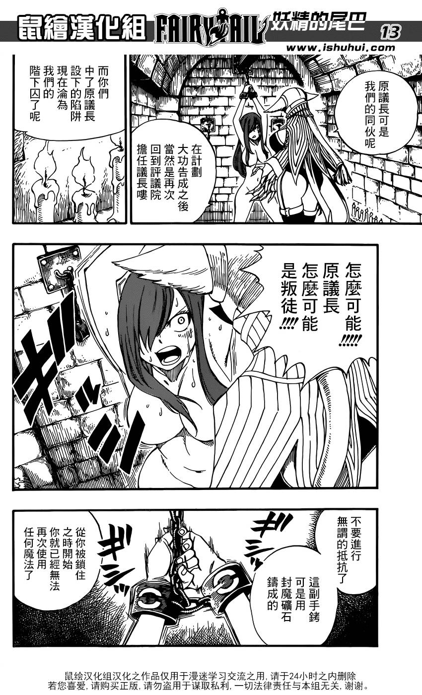 妖精的尾巴 第365话 第12页