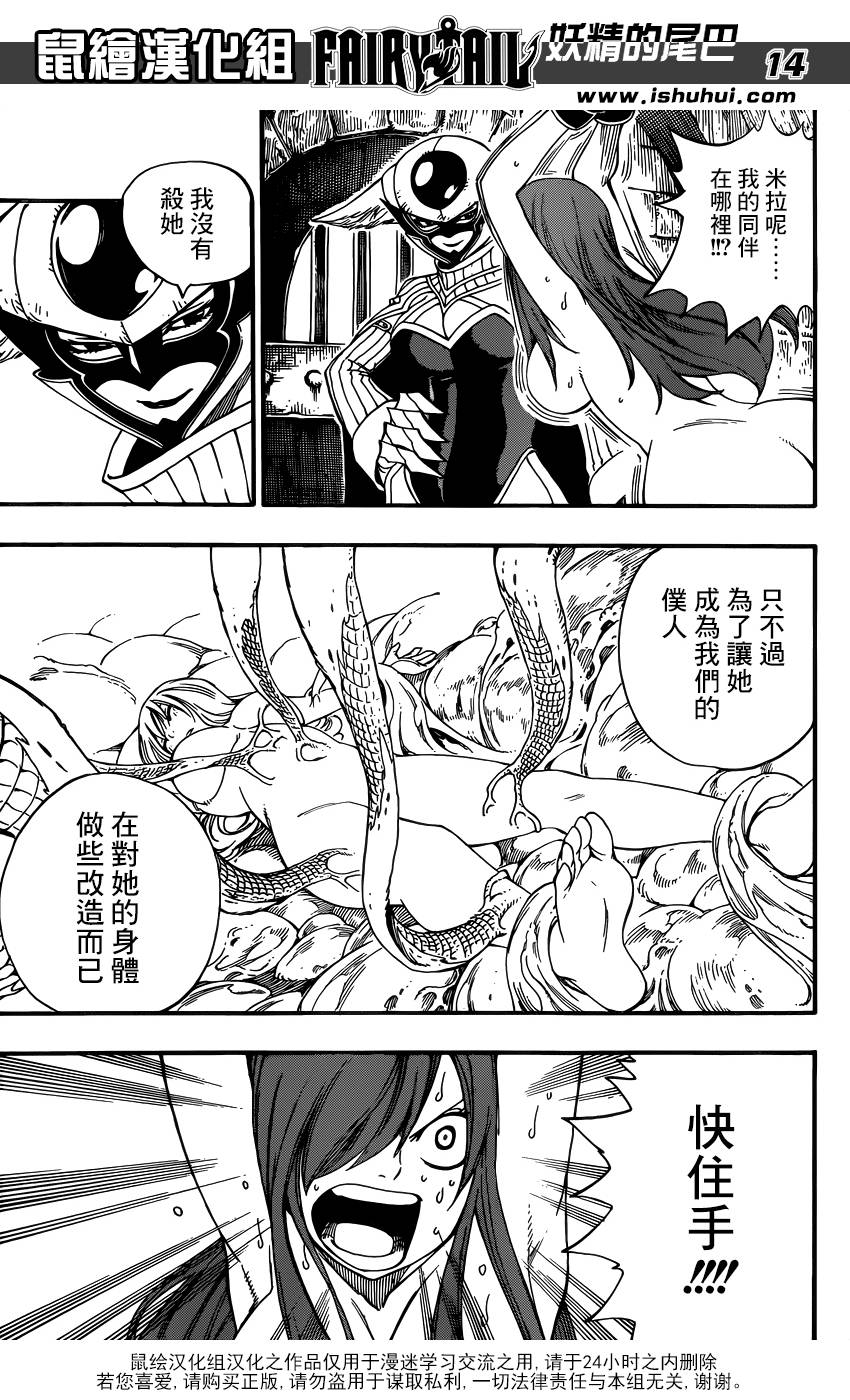 妖精的尾巴 第365话 第13页