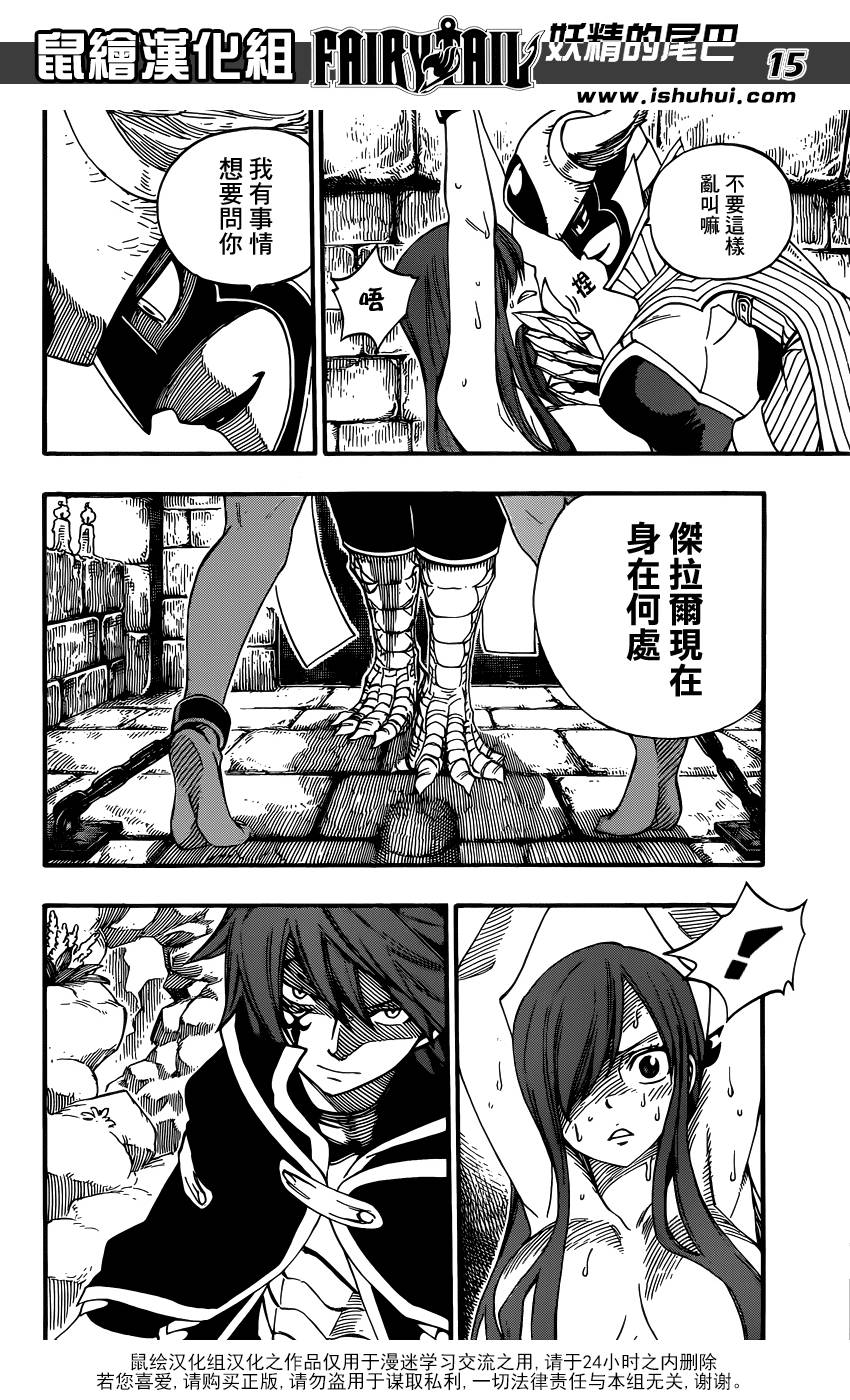 妖精的尾巴 第365话 第14页