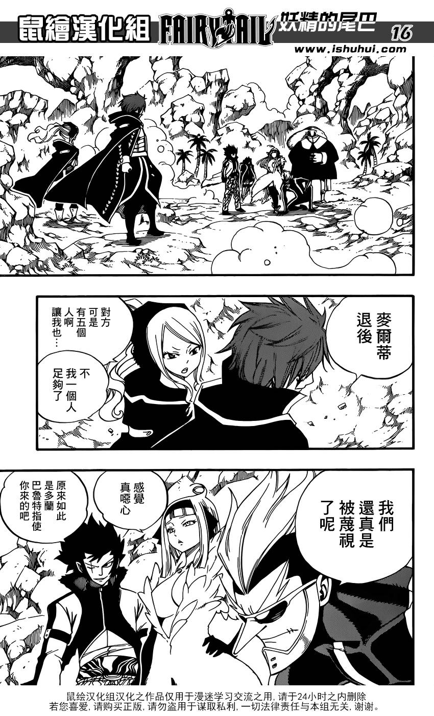 妖精的尾巴 第365话 第15页