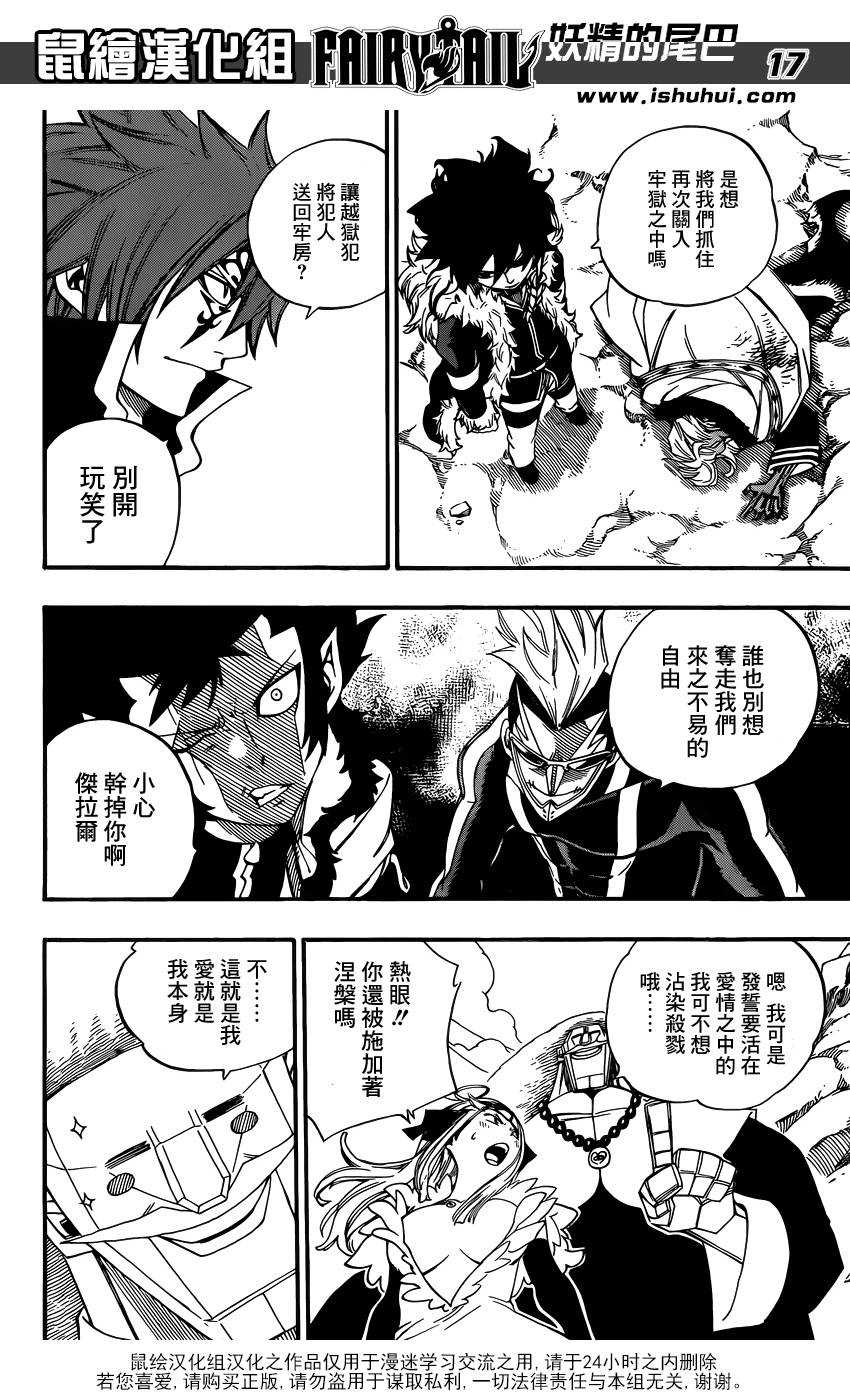 妖精的尾巴 第365话 第16页