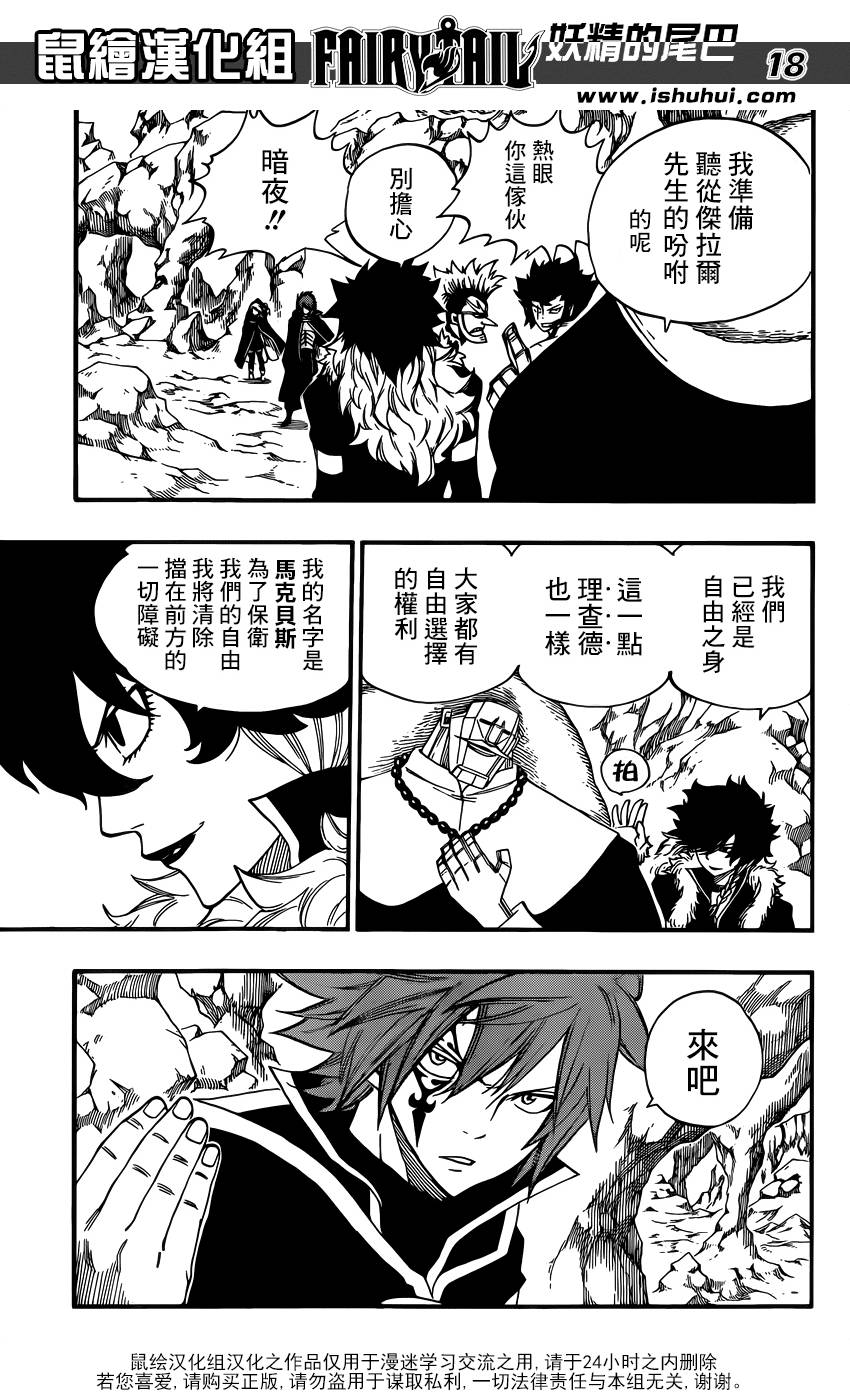 妖精的尾巴 第365话 第17页