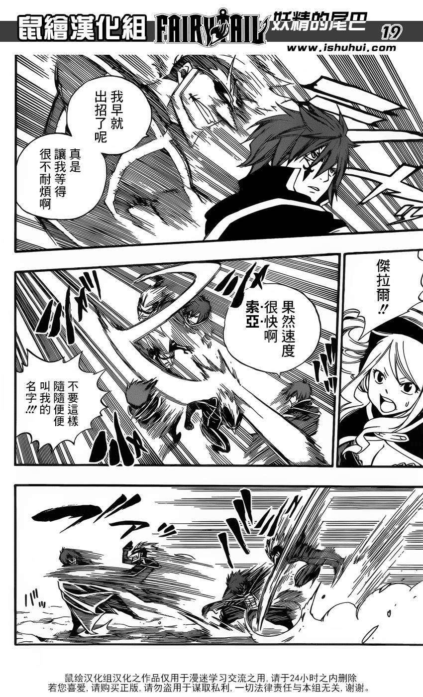 妖精的尾巴 第365话 第18页