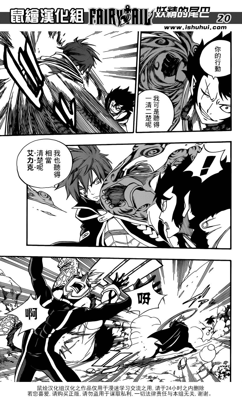 妖精的尾巴 第365话 第19页