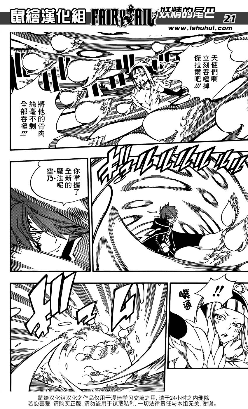 妖精的尾巴 第365话 第20页