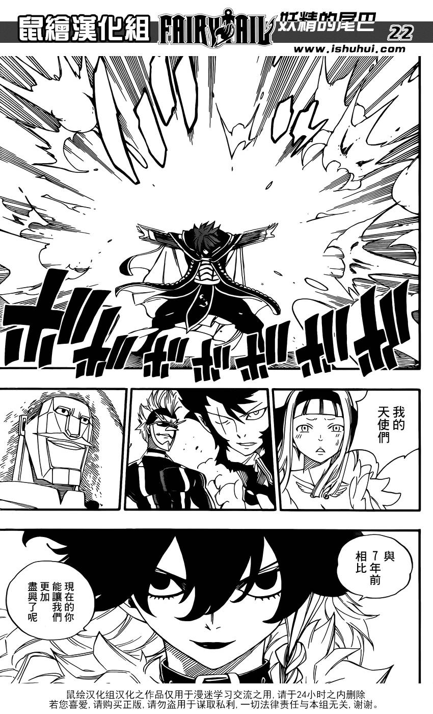 妖精的尾巴 第365话 第21页