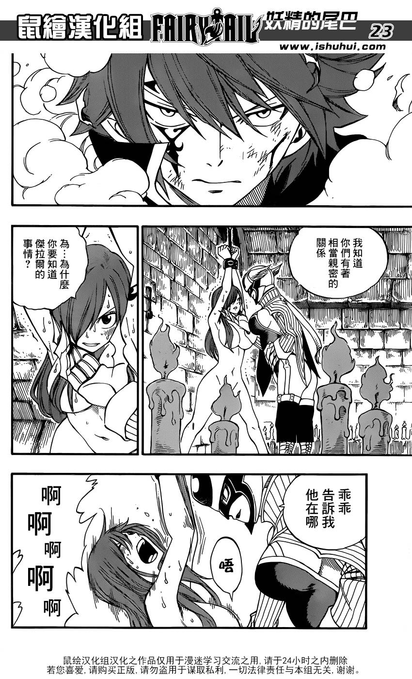 妖精的尾巴 第365话 第22页