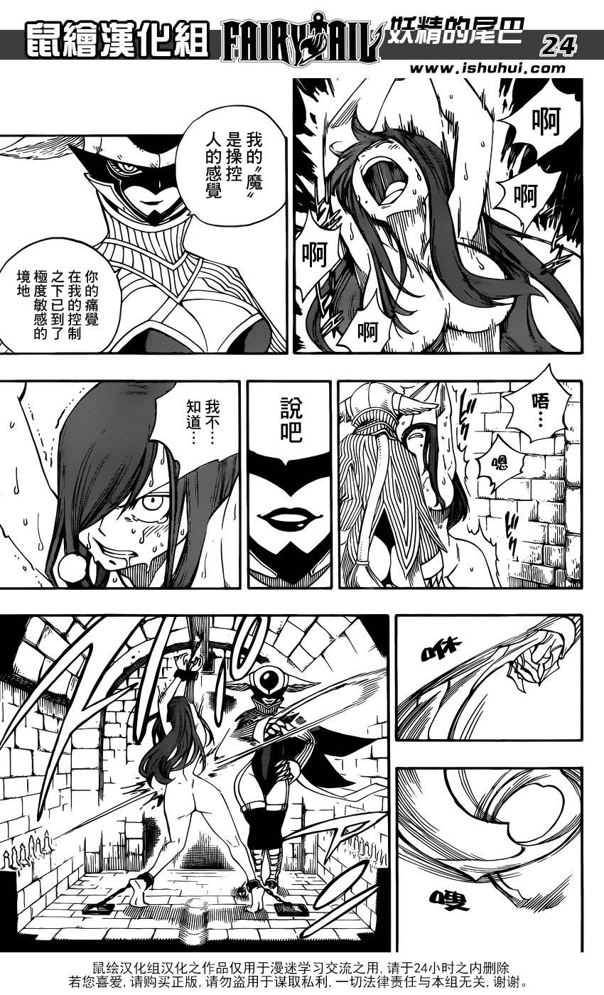 妖精的尾巴 第365话 第23页