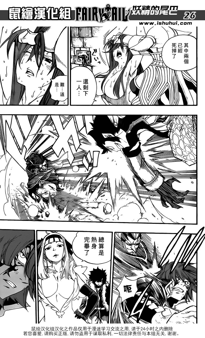 妖精的尾巴 第365话 第25页