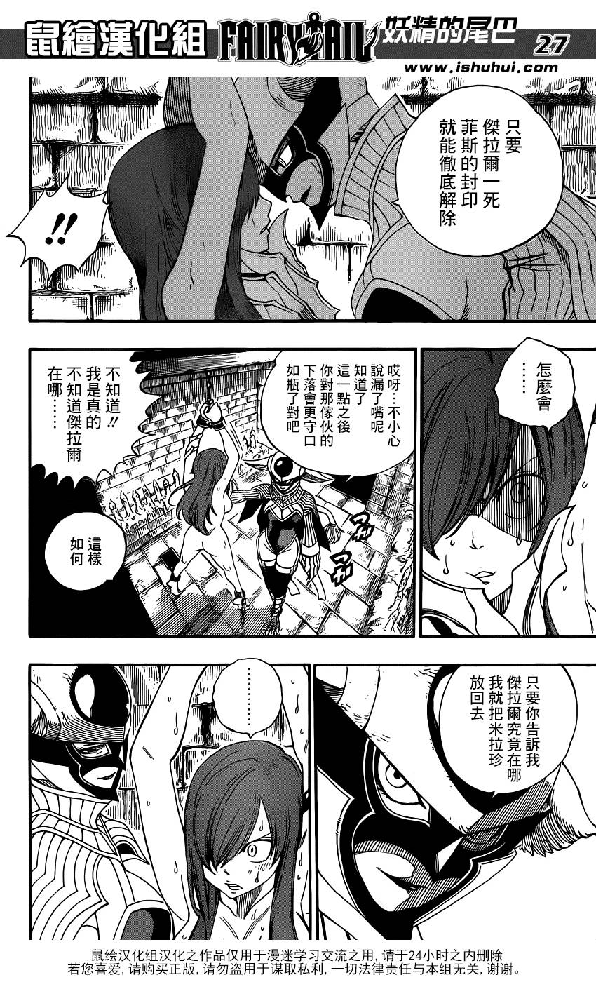 妖精的尾巴 第365话 第26页