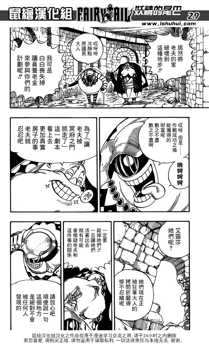 妖精的尾巴 第365话 第28页