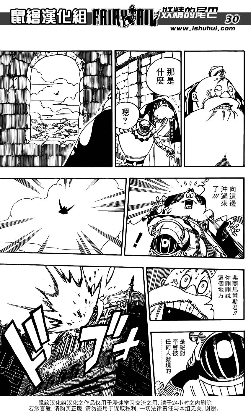 妖精的尾巴 第365话 第29页