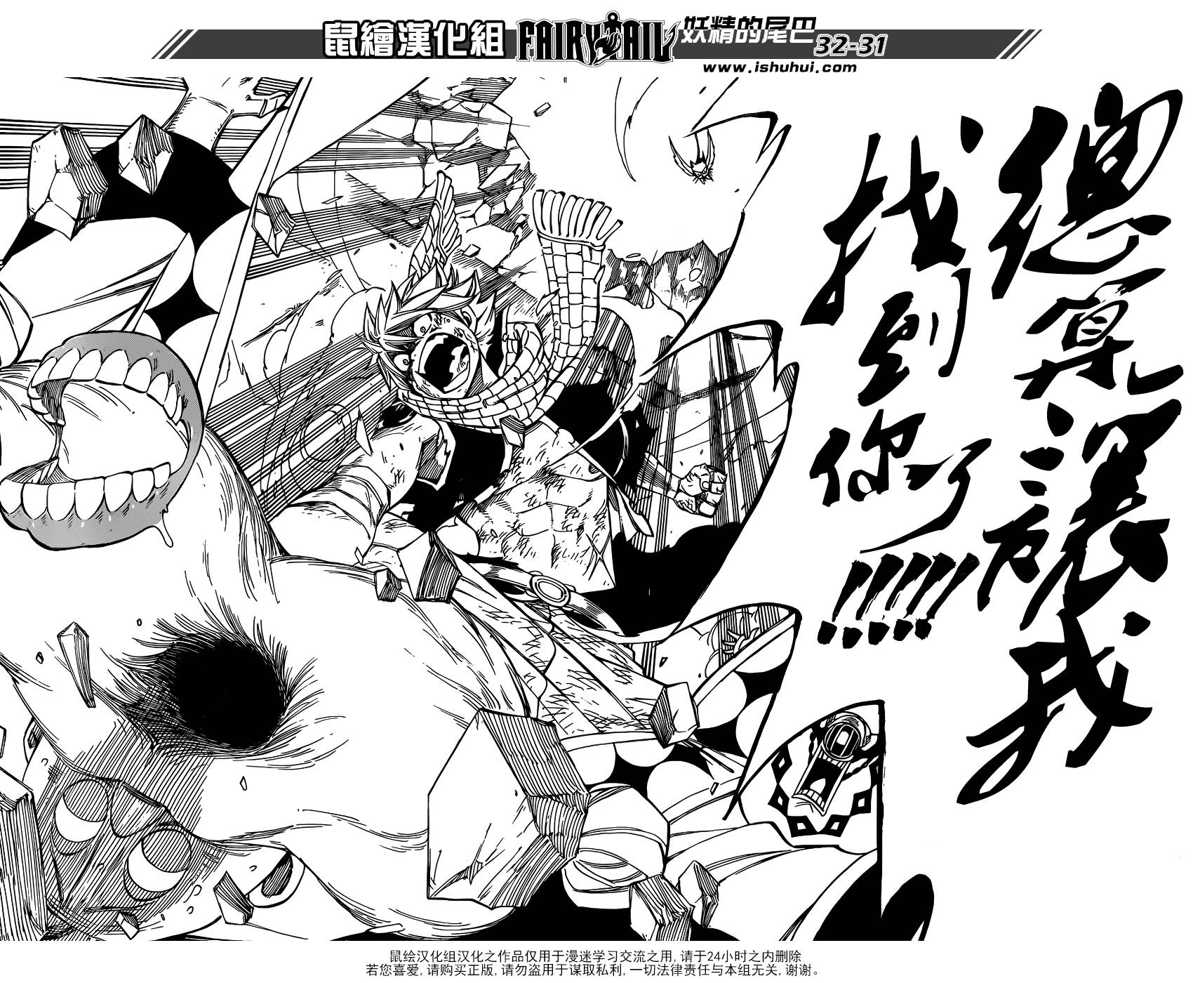 妖精的尾巴 第365话 第30页