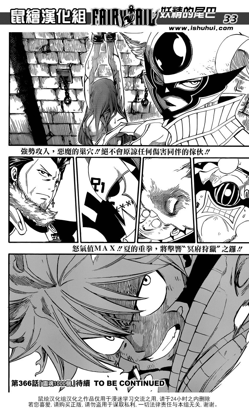 妖精的尾巴 第365话 第31页