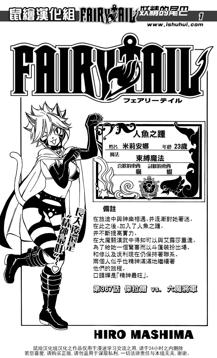 妖精的尾巴 第367话 第0页