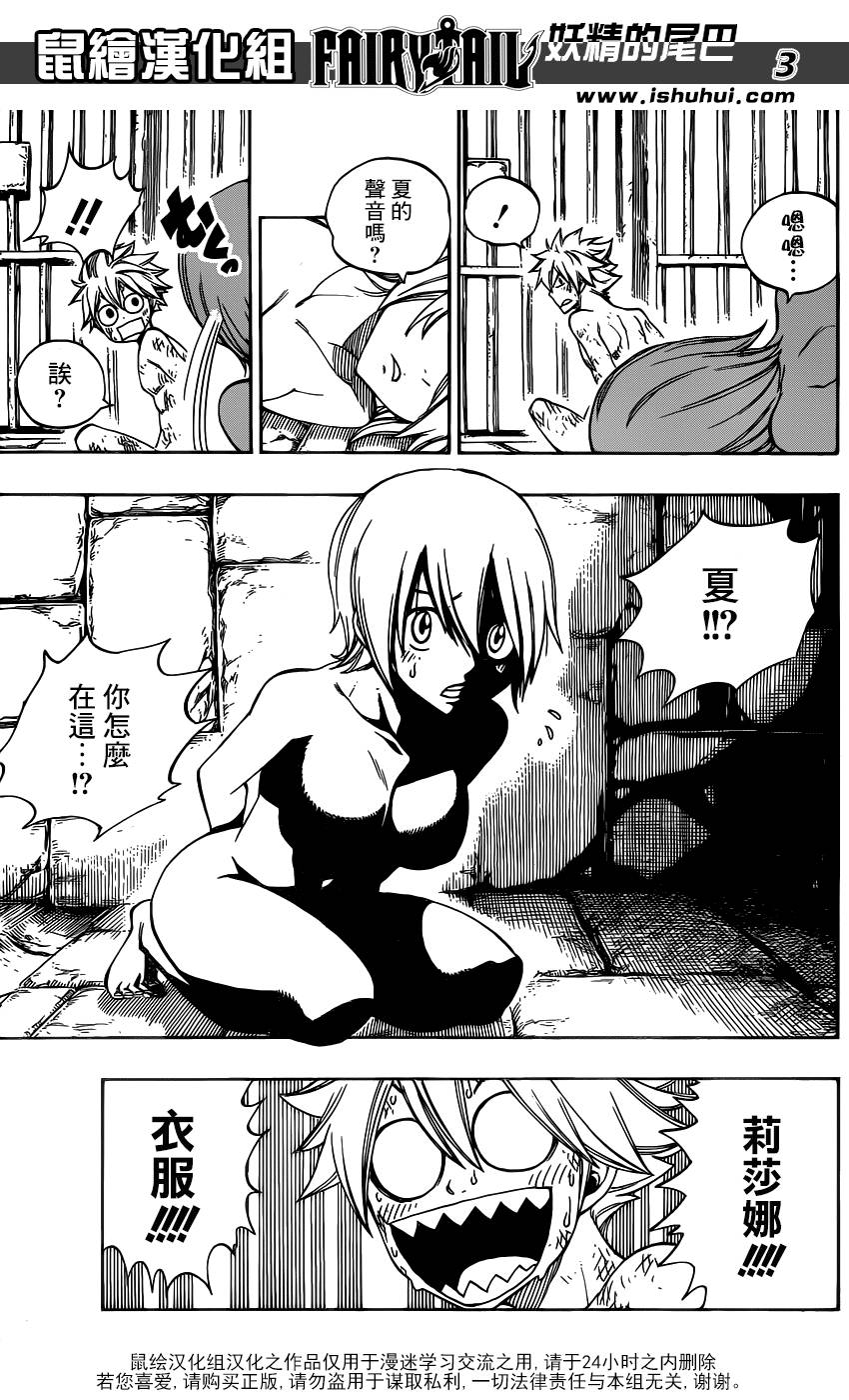 妖精的尾巴 第367话 第2页