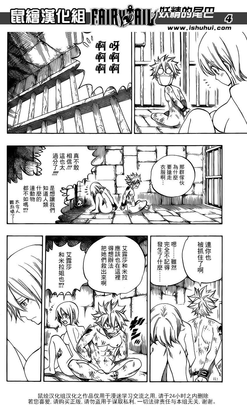 妖精的尾巴 第367话 第3页