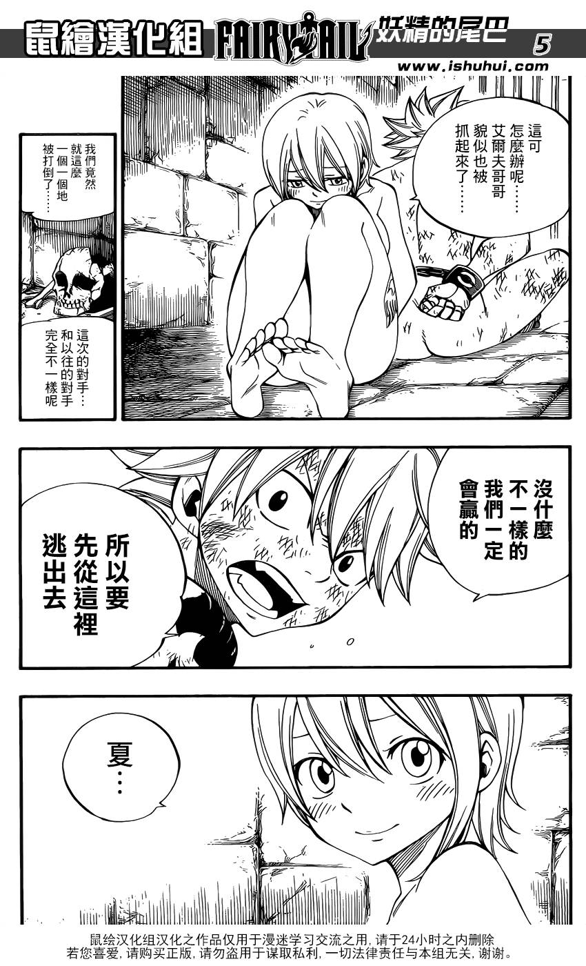 妖精的尾巴 第367话 第4页