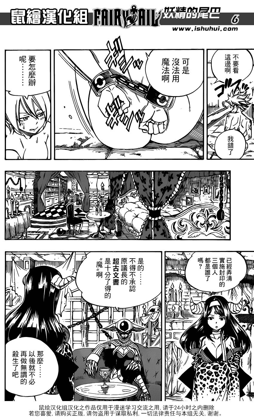 妖精的尾巴 第367话 第5页