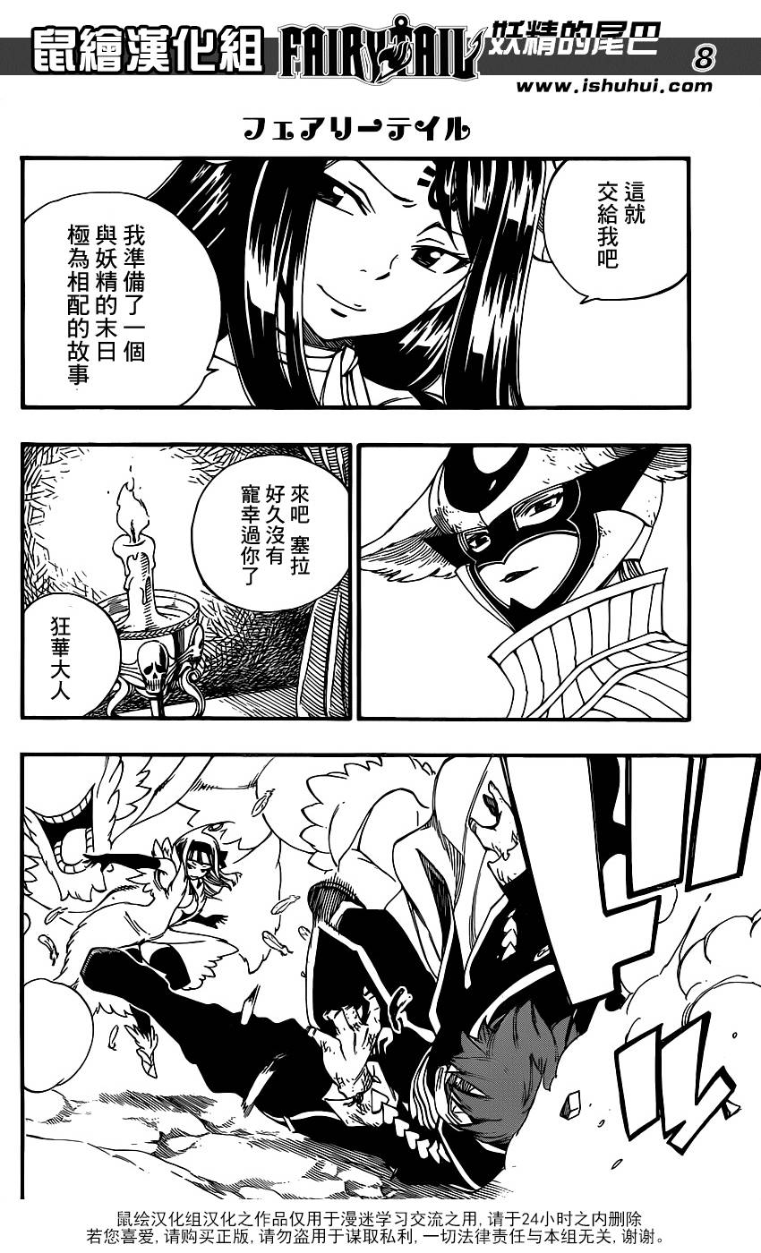 妖精的尾巴 第367话 第7页