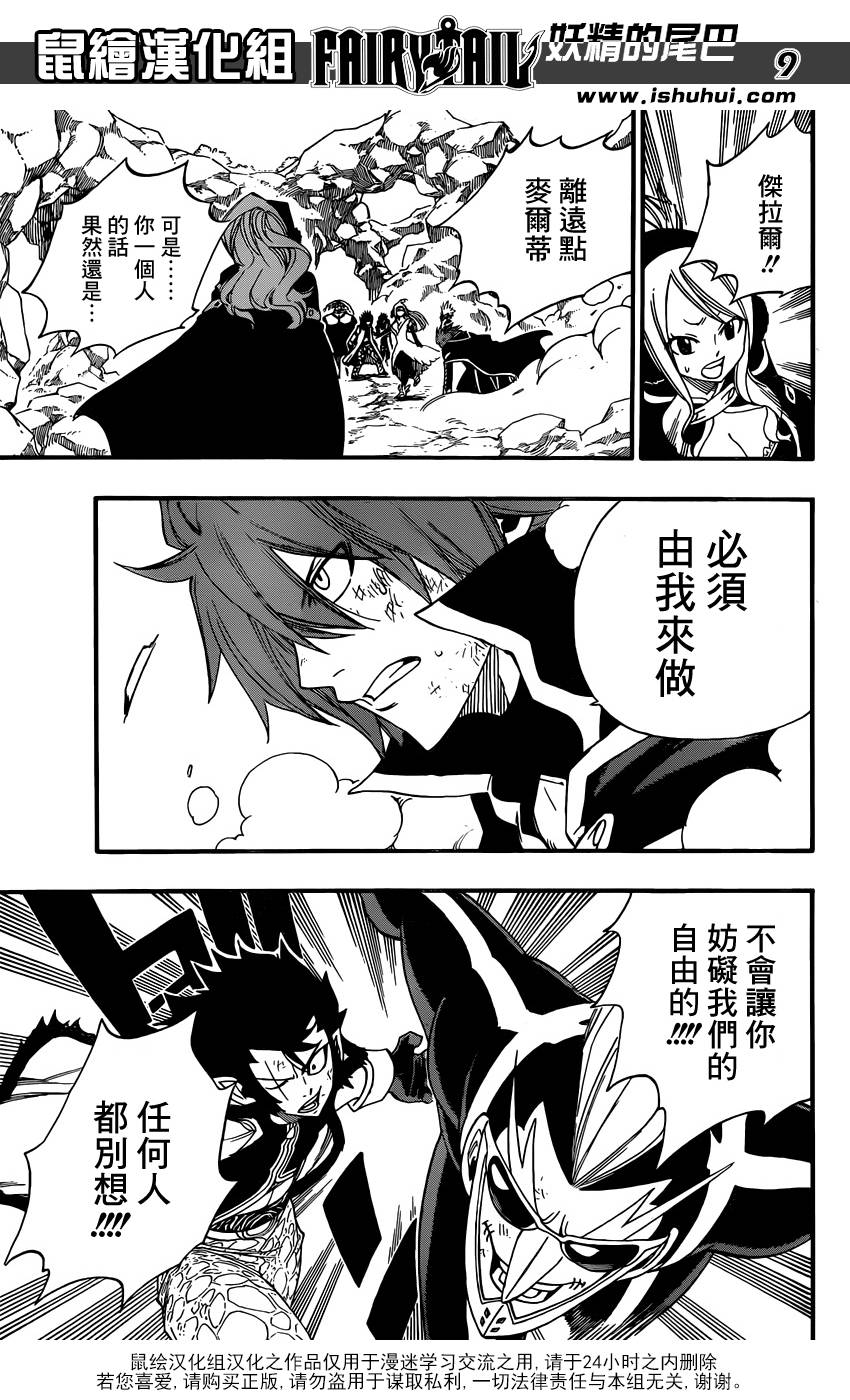 妖精的尾巴 第367话 第8页