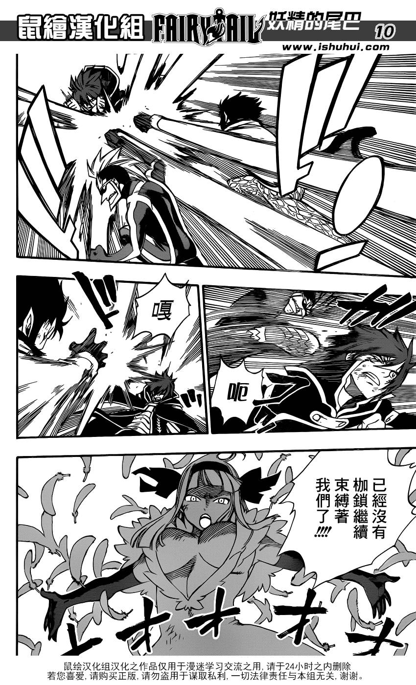 妖精的尾巴 第367话 第9页