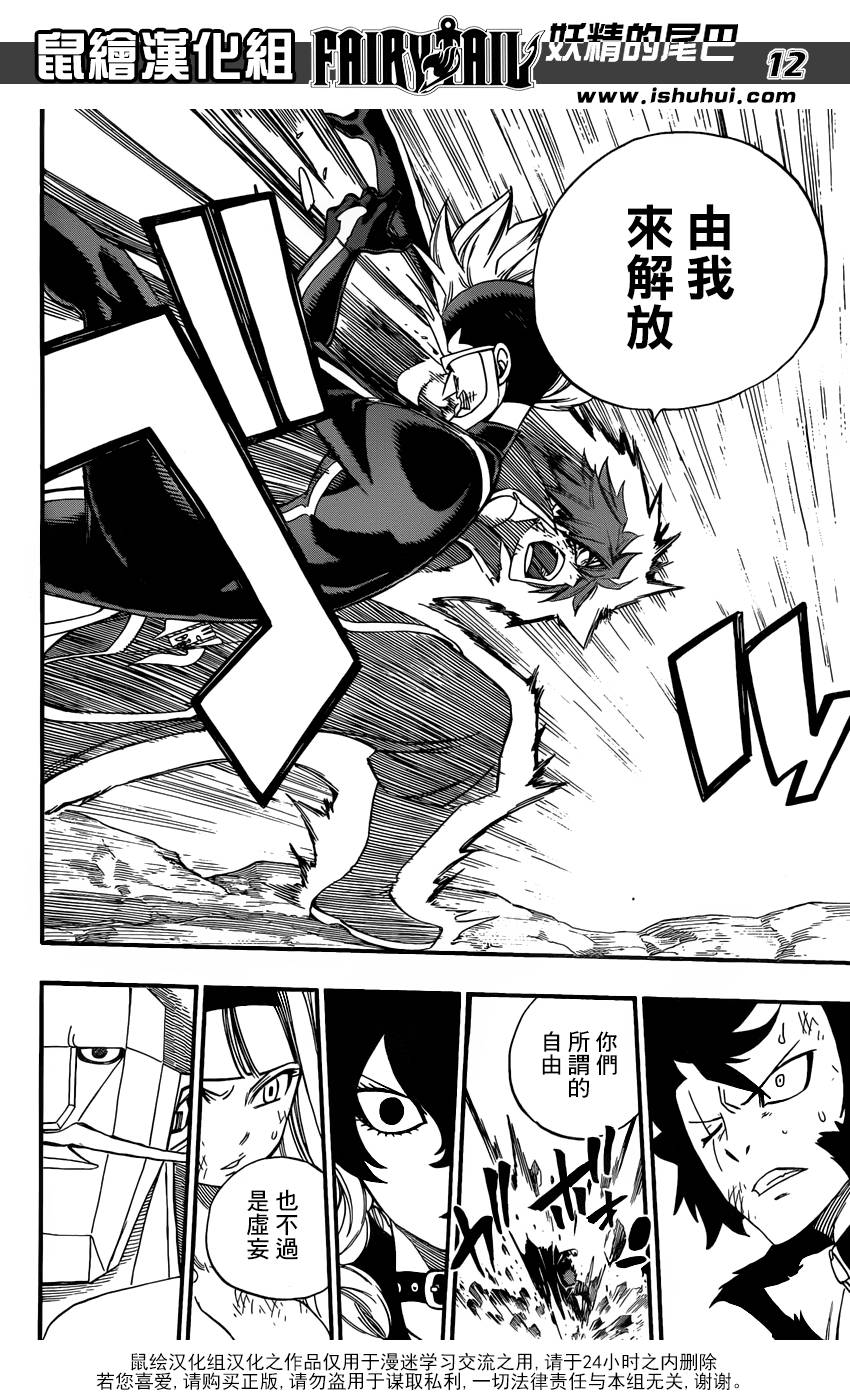 妖精的尾巴 第367话 第11页