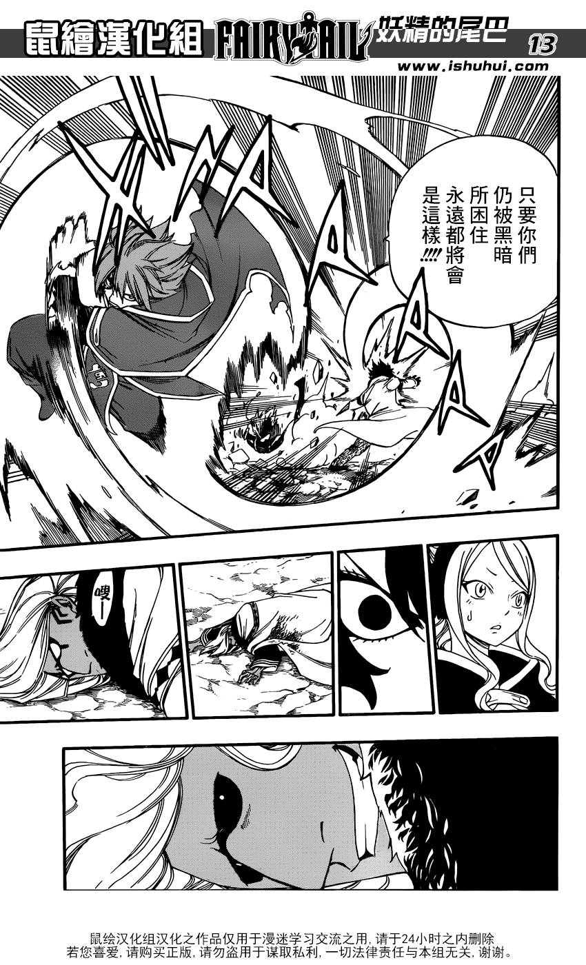 妖精的尾巴 第367话 第12页