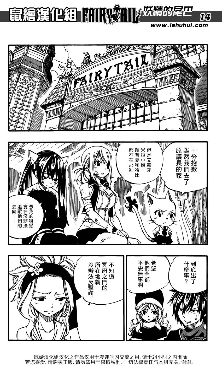 妖精的尾巴 第367话 第13页