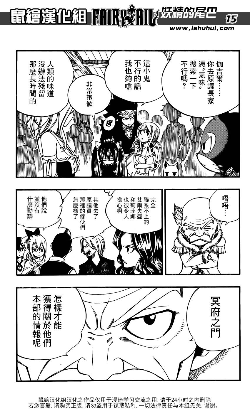 妖精的尾巴 第367话 第14页