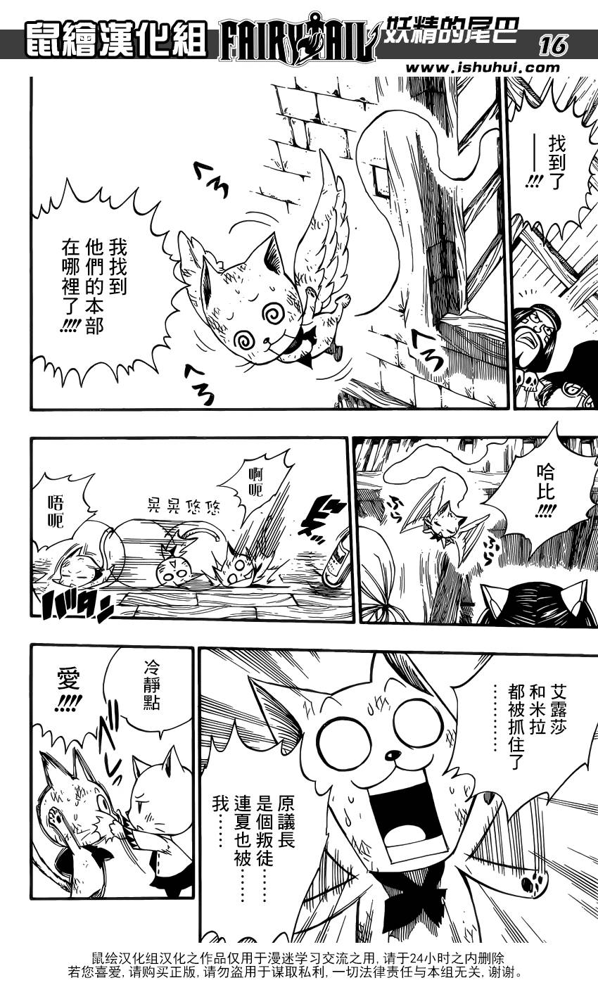 妖精的尾巴 第367话 第15页